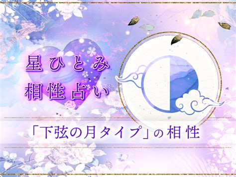 星ひとみ 相性占い 「空タイプ」の相性 